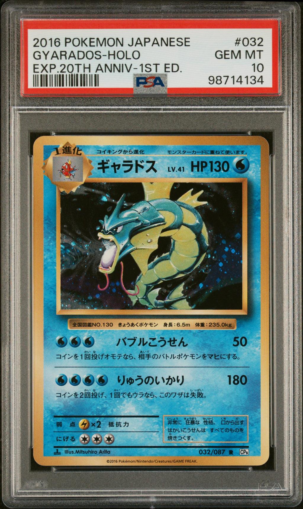 2016 POKEMON JAPANESE EXPANSION 20TH ANNIVERSARY GYARADOS #032 PSA 10 GEM MINT
