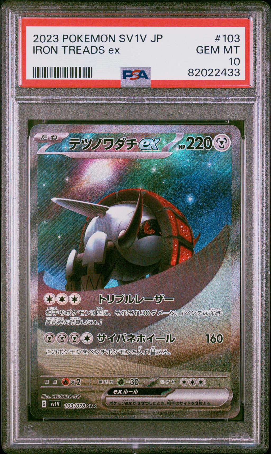 2023 POKEMON JAPANESE VIOLET #103 IRON TREADS EX PSA 10 GEM MINT