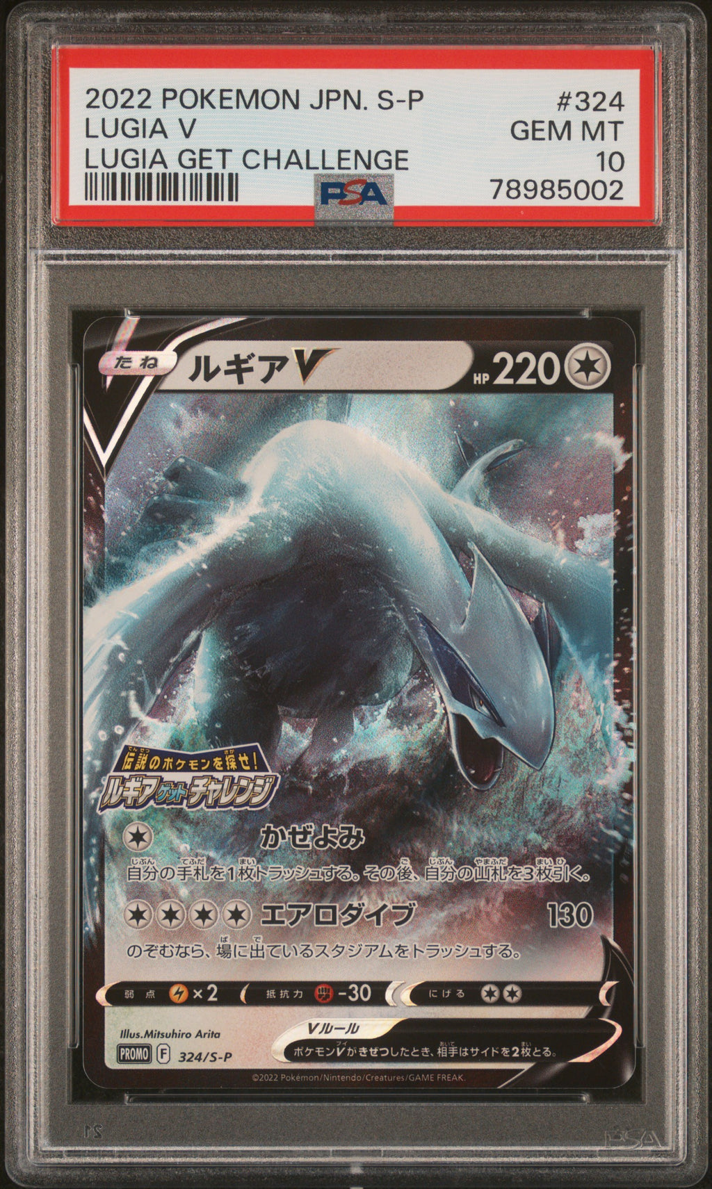 2022 POKEMON JAPANESE S PROMO #324 LUGIA V LUGIA GET CHALLENGE PSA 10 GEM MINT