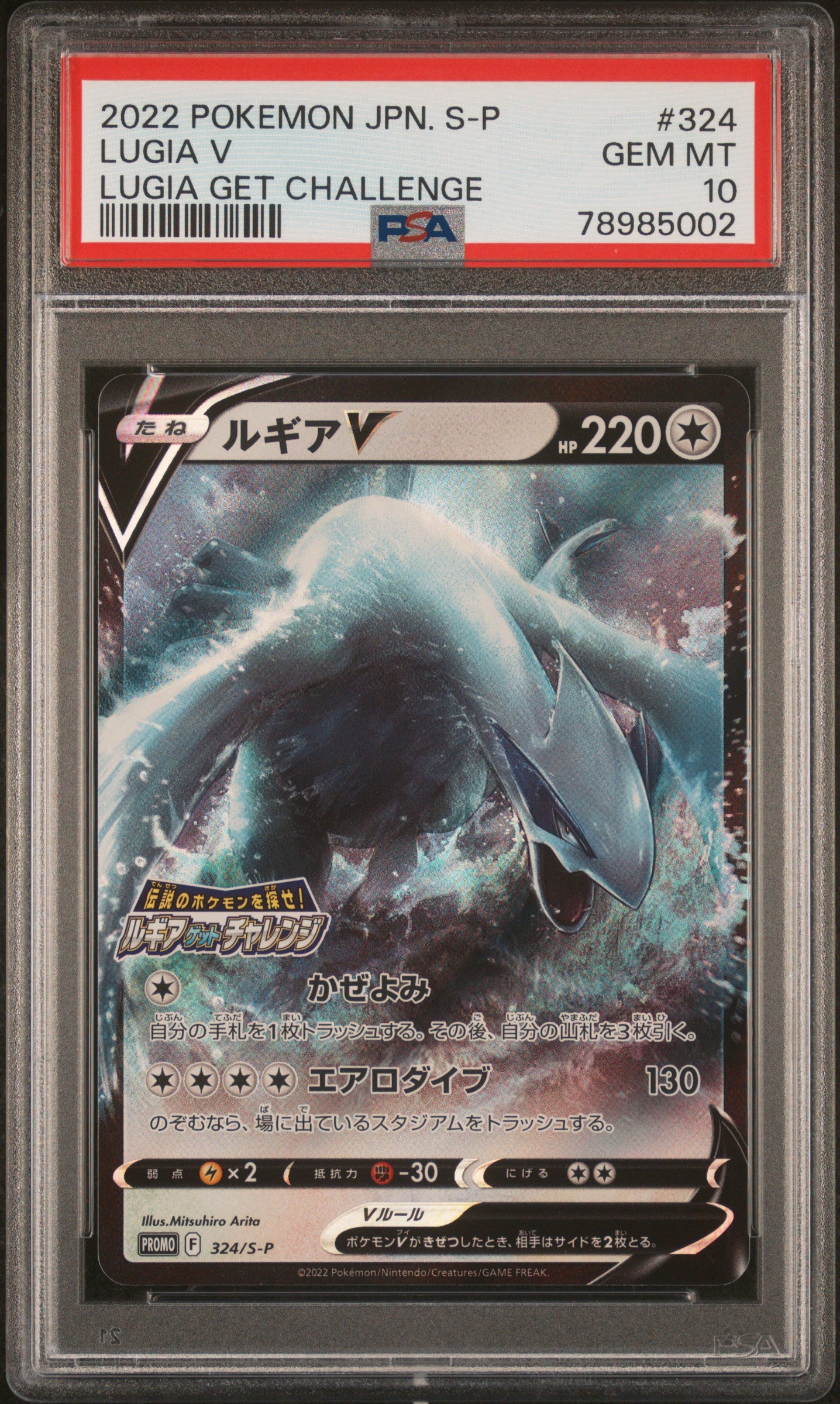 2022 POKEMON JAPANESE S PROMO #324 LUGIA V LUGIA GET CHALLENGE PSA 10 GEM MINT