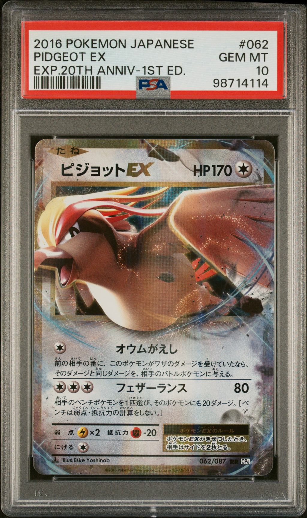 2016 POKEMON JAPANESE EXPANSION 20TH ANNIVERSARY #062 PIDGEOT EX PSA 10 GEM MINT