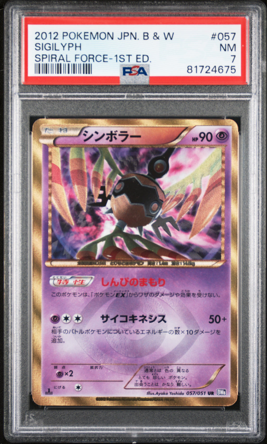 2012 POKEMON JAPANESE BLACK & WHITE SPIRAL FORCE #057 SIGILYPH PSA 7 NEAR MINT