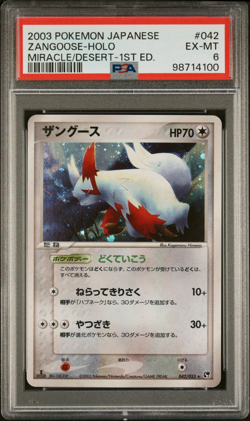 2003 POKEMON JAPANESE MIRACLE OF THE DESERT #042 ZANGOOSE PSA 6 EX-MT