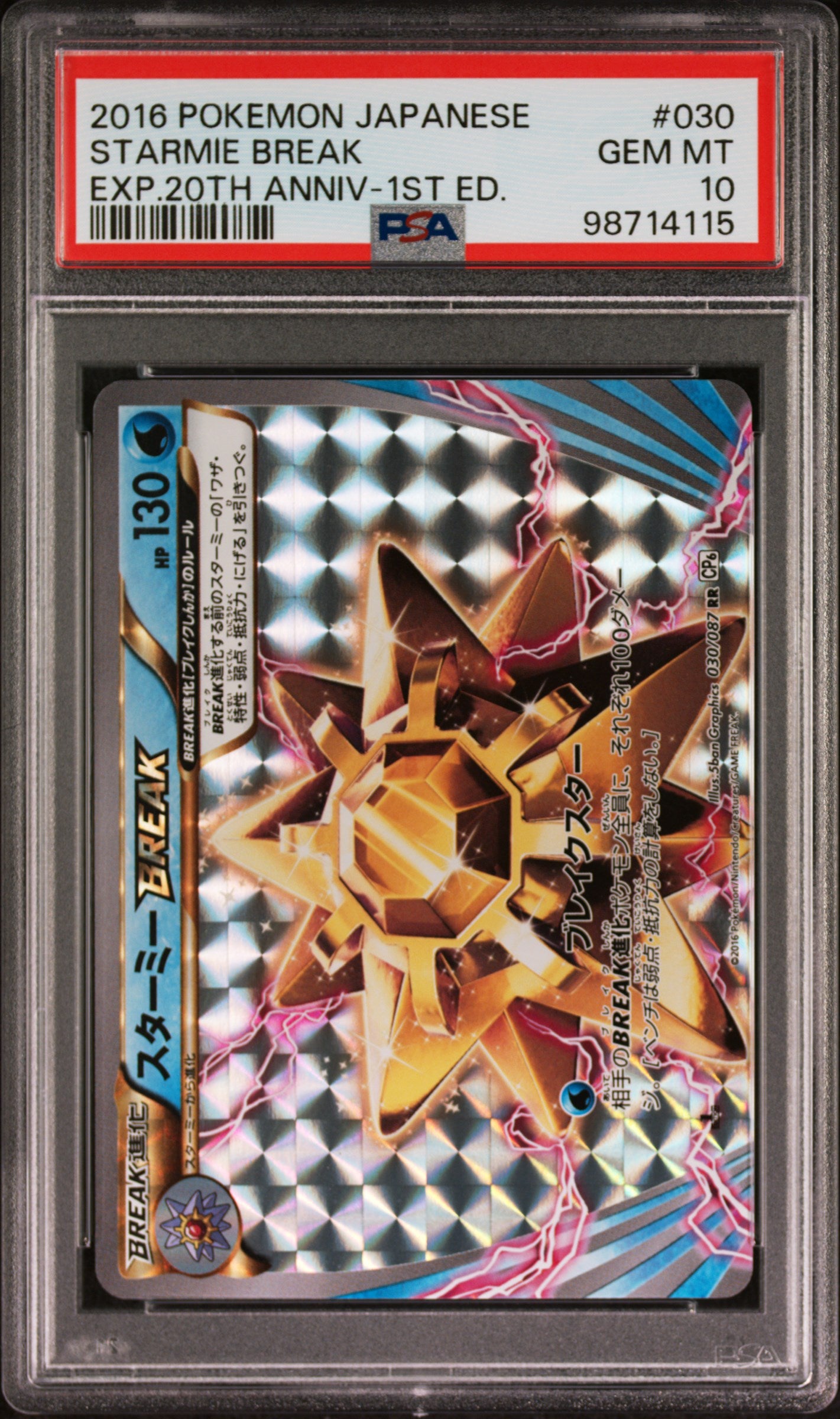 2016 POKEMON JAPANESE EXPANSION 20TH ANNIVERSARY #030 STARMIE BREAK PSA 10 GEM MINT