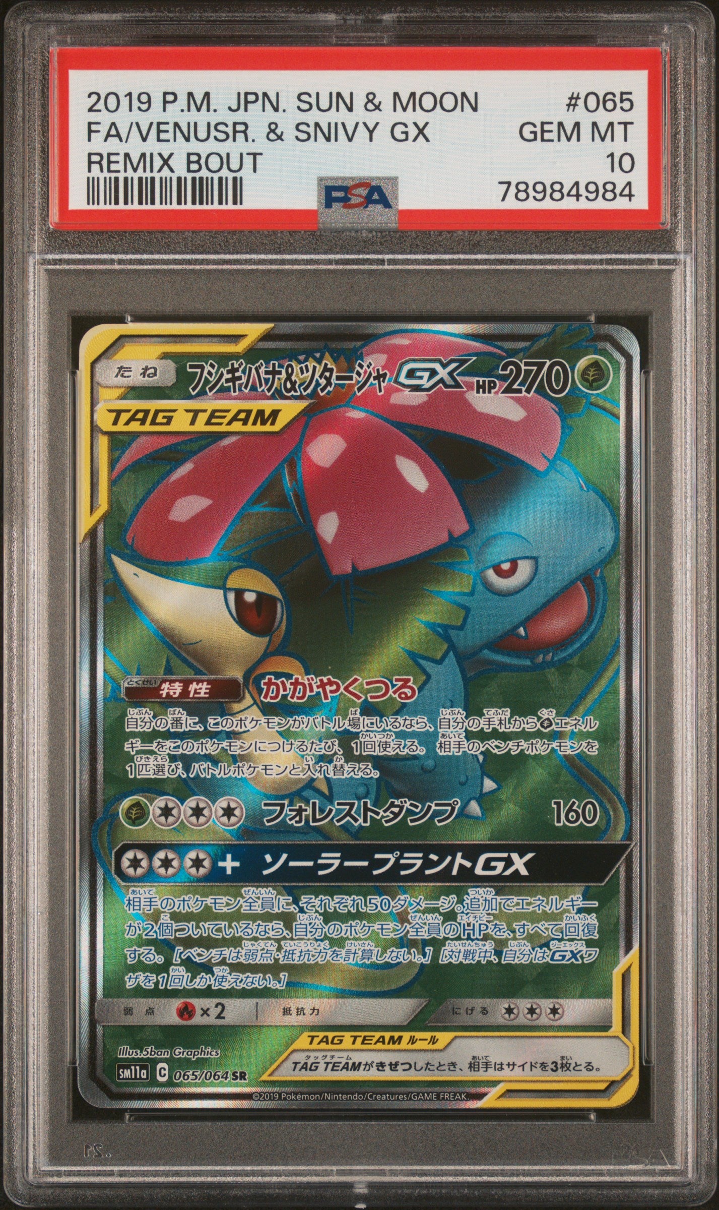 2019 POKEMON JAPANESE REMIX BOUT #065 VENUSAUR & SNIVY GX PSA 10 GEM MINT