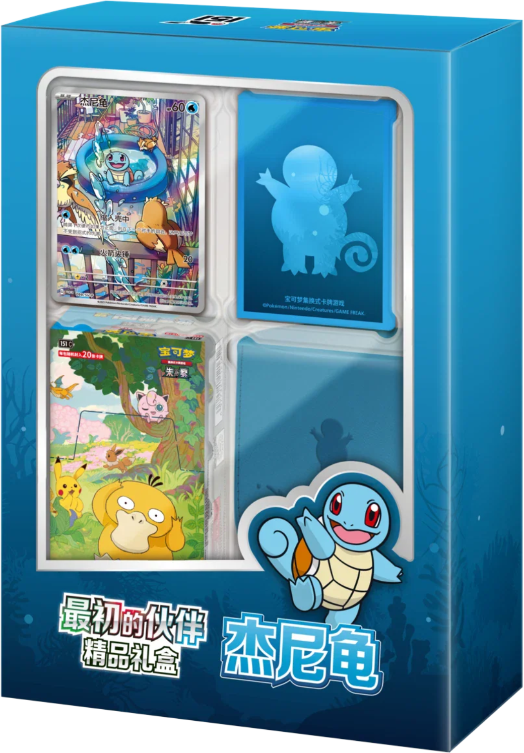 Pokemon Simplified Chinese Collect 151 First Partner Squirtle Gift Box