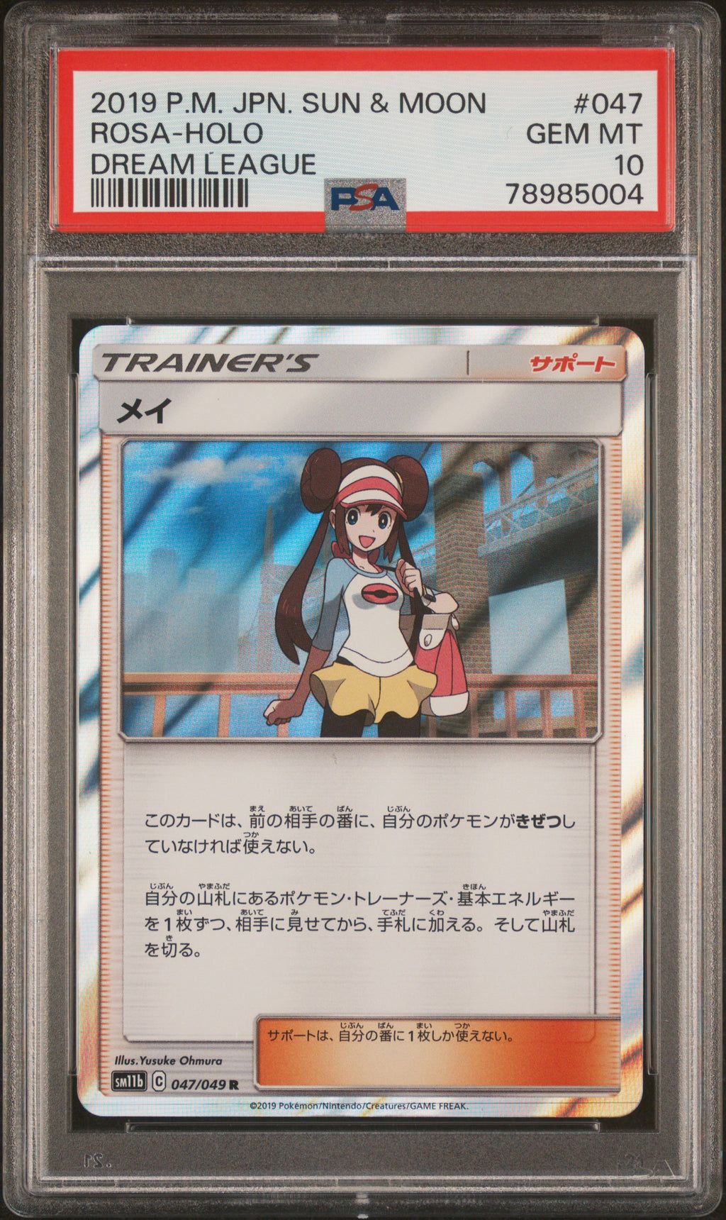 2019 POKEMON JAPANESE DREAM LEAGUE #047 ROSA PSA 10 GEM MINT