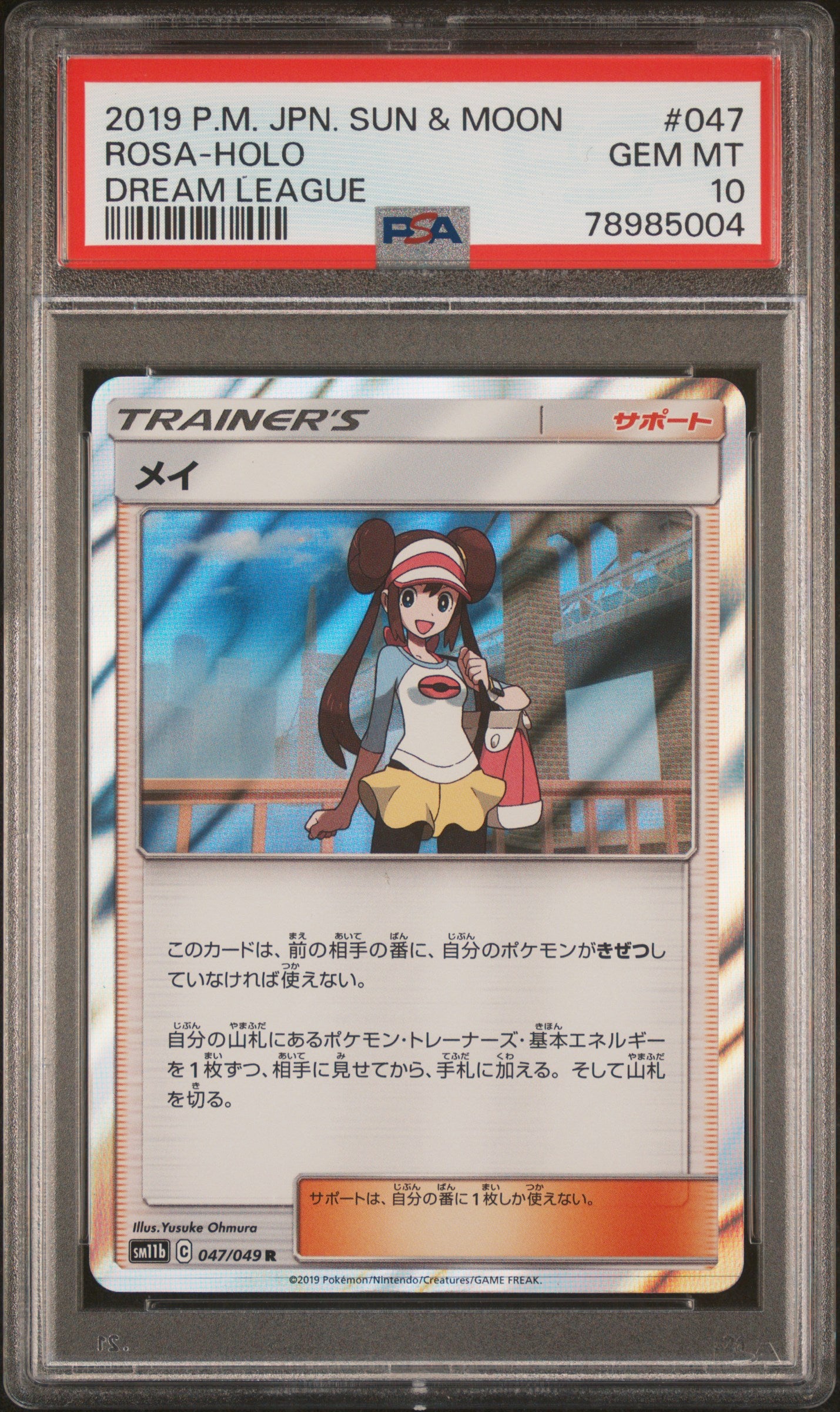 2019 POKEMON JAPANESE DREAM LEAGUE #047 ROSA PSA 10 GEM MINT