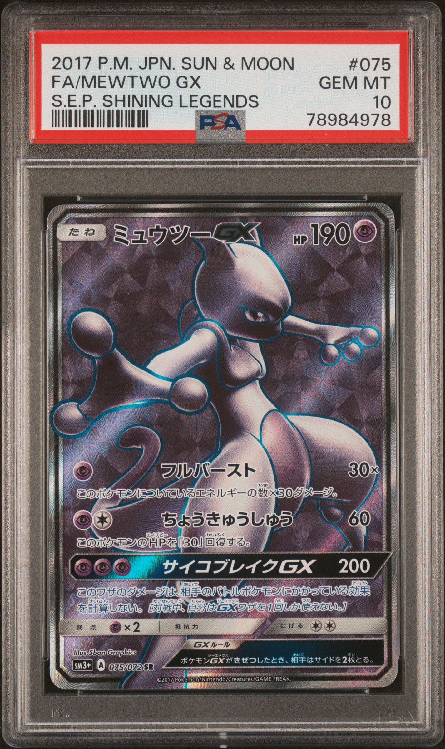 2017 POKEMON JAPANESE SHINING LEGENDS #075 MEWTWO GX PSA 10 GEM MINT