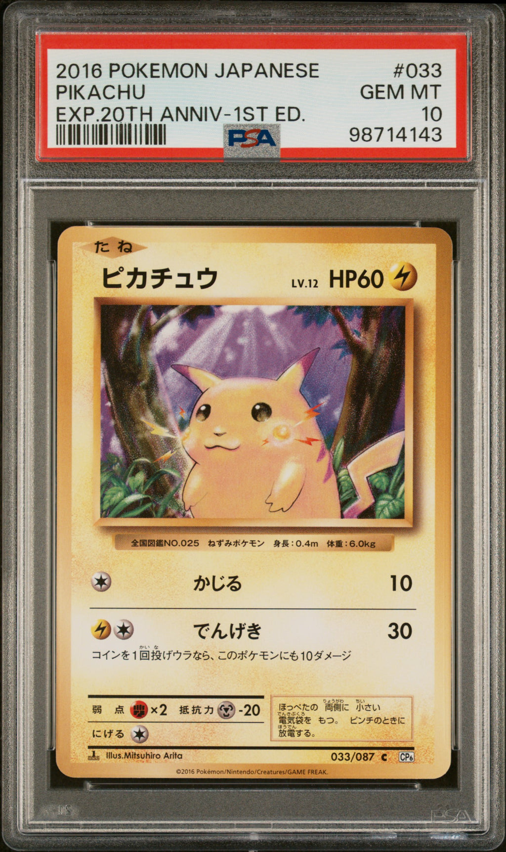 2016 POKEMON JAPANESE EXPANSION 20TH ANNIVERSARY #033 PIKACHU PSA 10 GEM MINT
