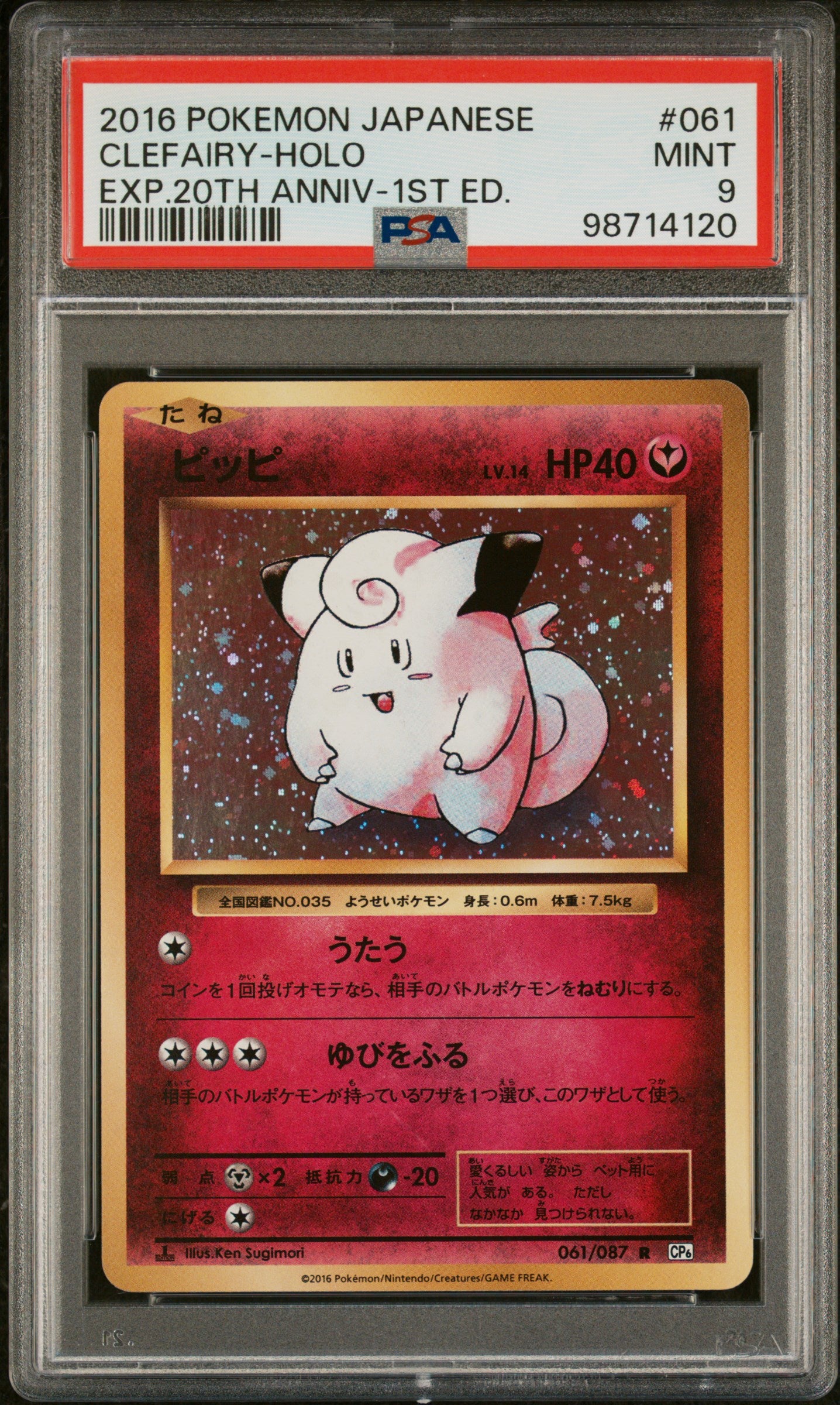 2016 POKEMON JAPANESE EXPANSION 20TH ANNIVERSARY #061 CLEFAIRY PSA 9 MINT