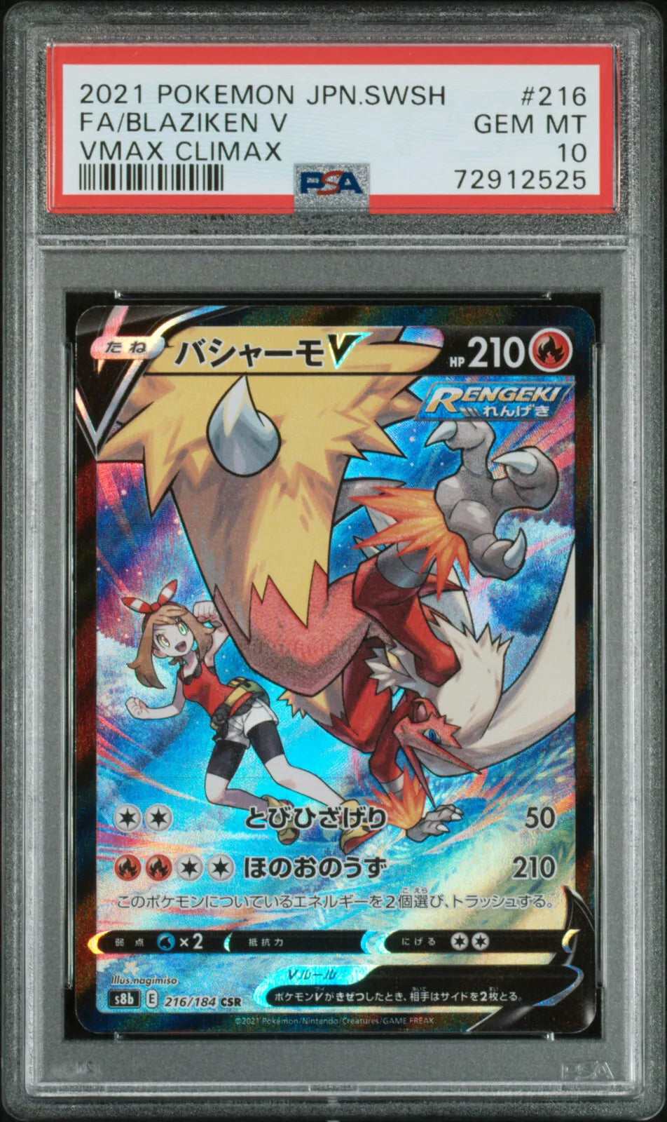 2021 POKEMON JAPANESE VMAX CLIMAX #216 BLAZKIEN V PSA 10 GEM MINT