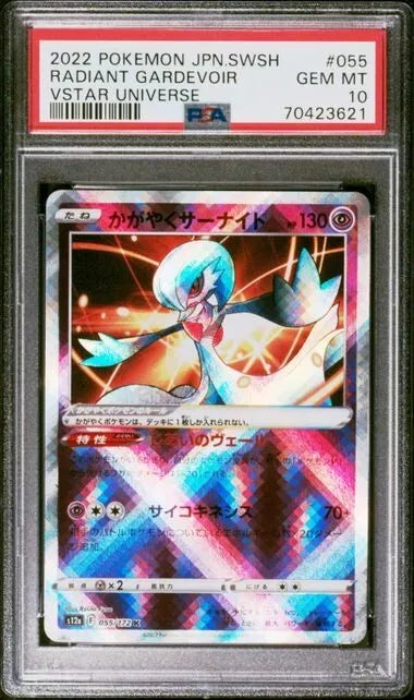 2022 POKEMON JAPANESE VSTAR UNIVERSE #055 RADIANT GARDEVOIR PSA 10 GEM MINT