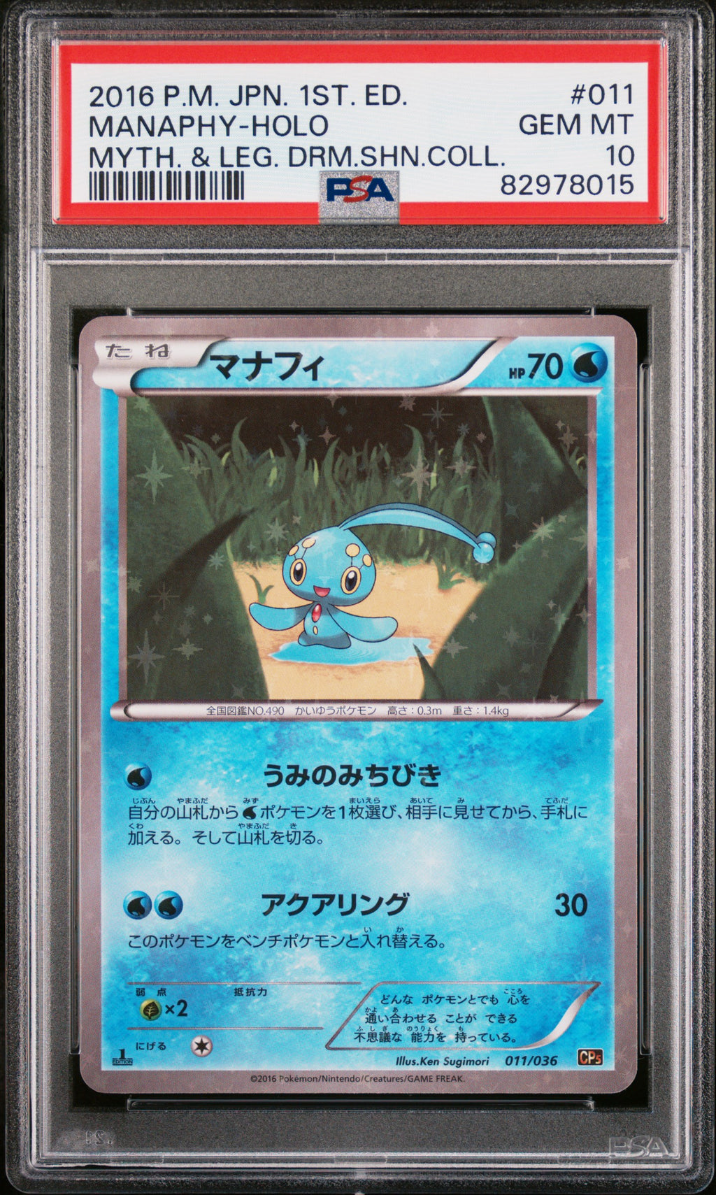 2016 POKEMON JAPANESE MYTHICAL & LEGENDARY DREAM SHINE COLLECTION #011 MANAPHY PSA 10 GEM MINT
