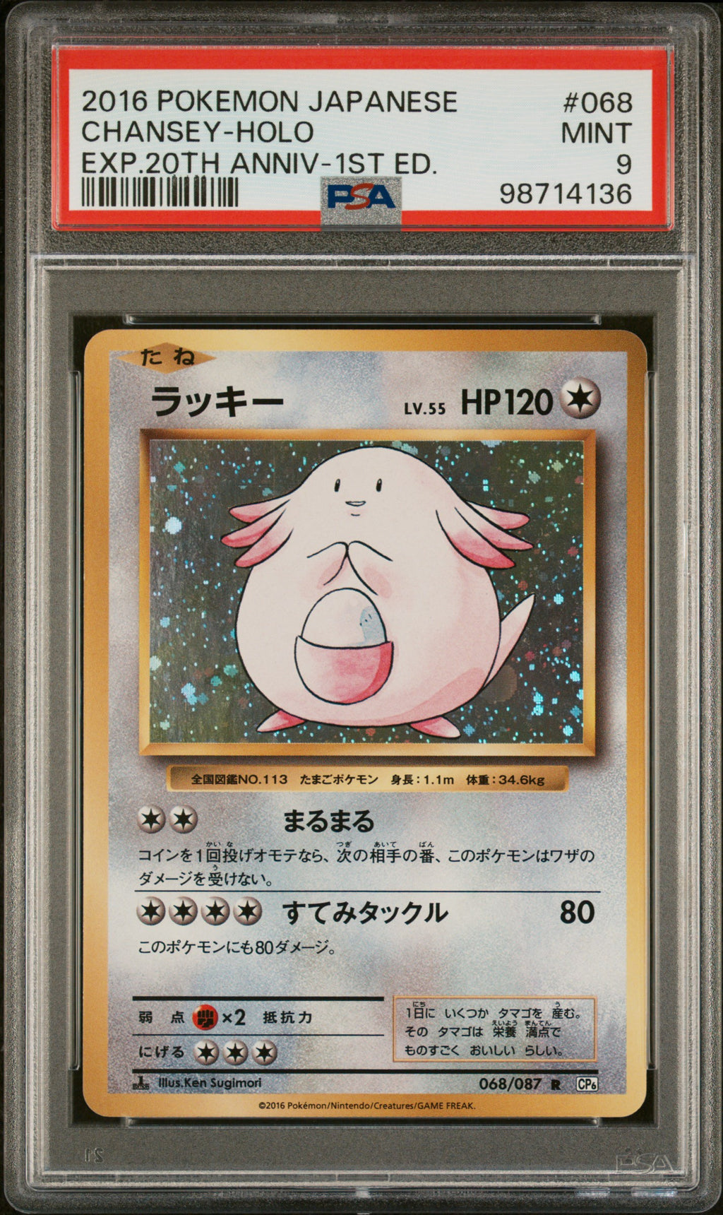 2016 POKEMON JAPANESE EXPANSION 20TH ANNIVERSARY #068 CHANSEY PSA 9 MINT