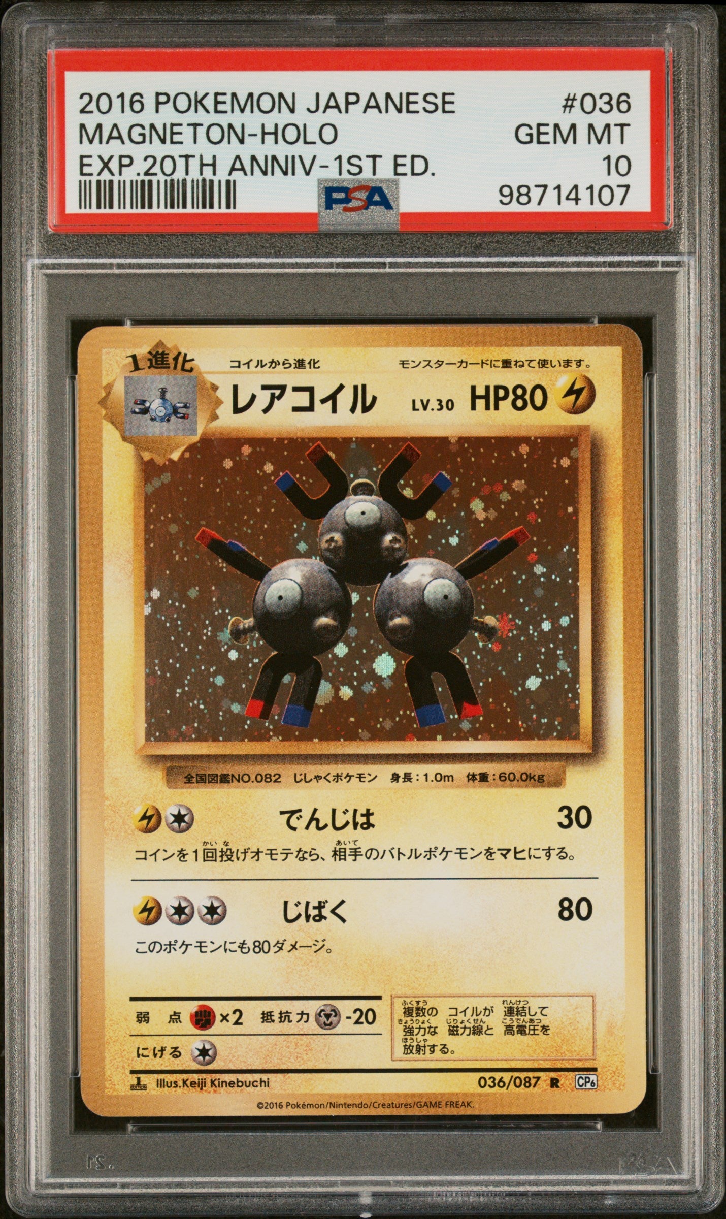 2016 POKEMON JAPANESE EXPANSION 20TH ANNIVERSARY #036 MAGNETON PSA 10 GEM MINT