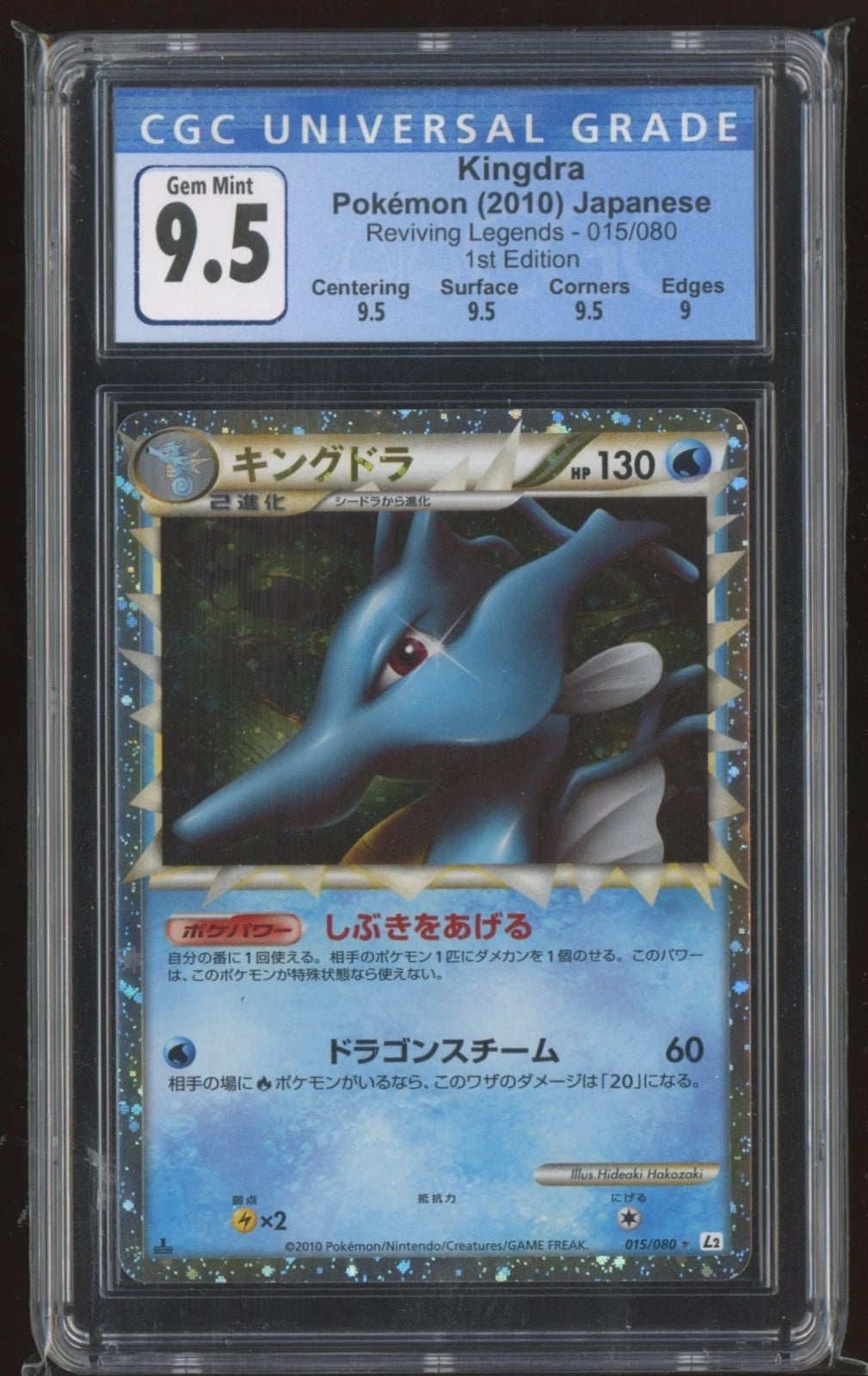 2010 POKEMON JAPANESE REVIVING LEGENDS #015 KINGDRA PRIME CGC 9.5 GEM MINT
