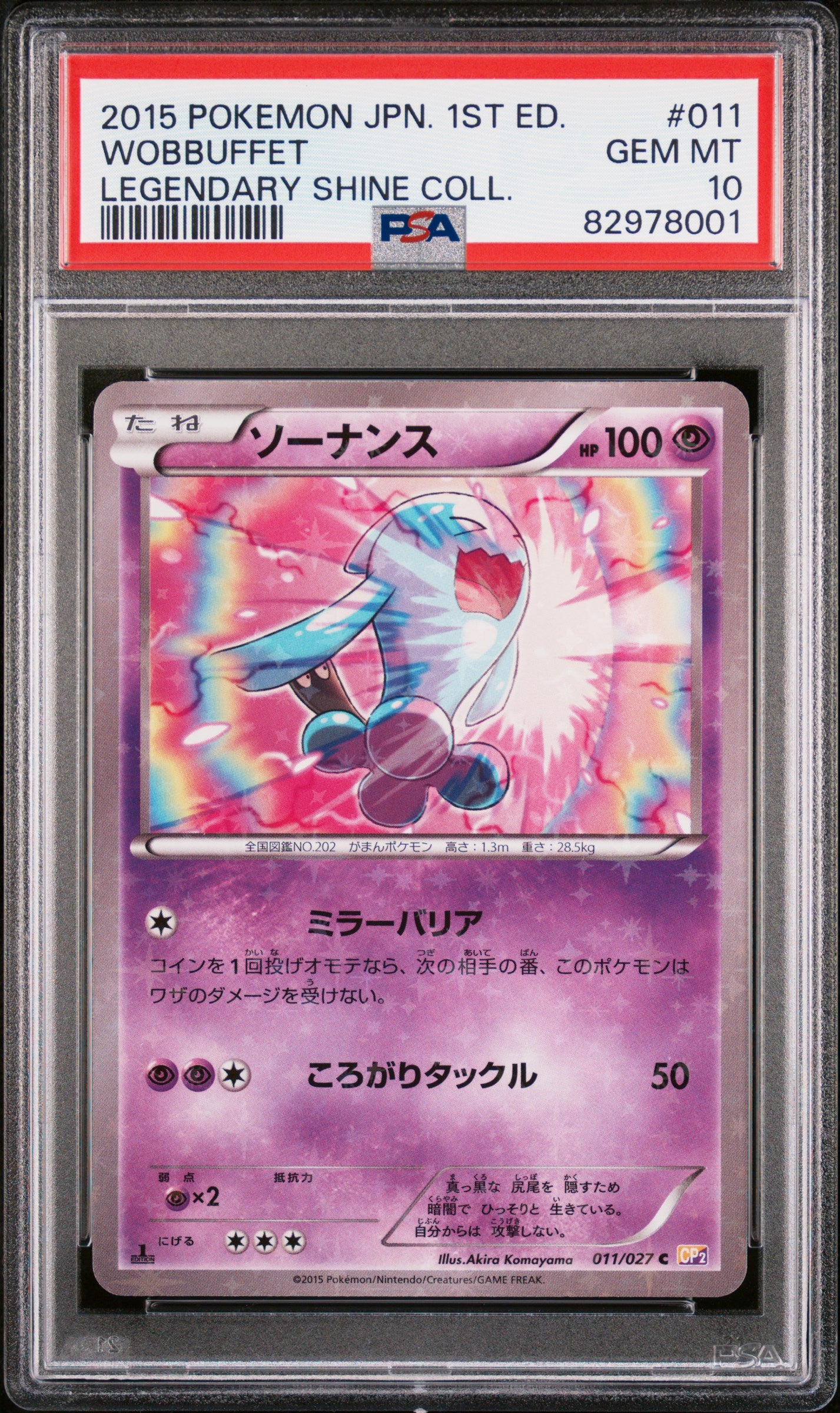 2015 POKEMON JAPANESE LEGENDARY SHINE COLLECTION #011 WOBBUFFET PSA 10 GEM MINT